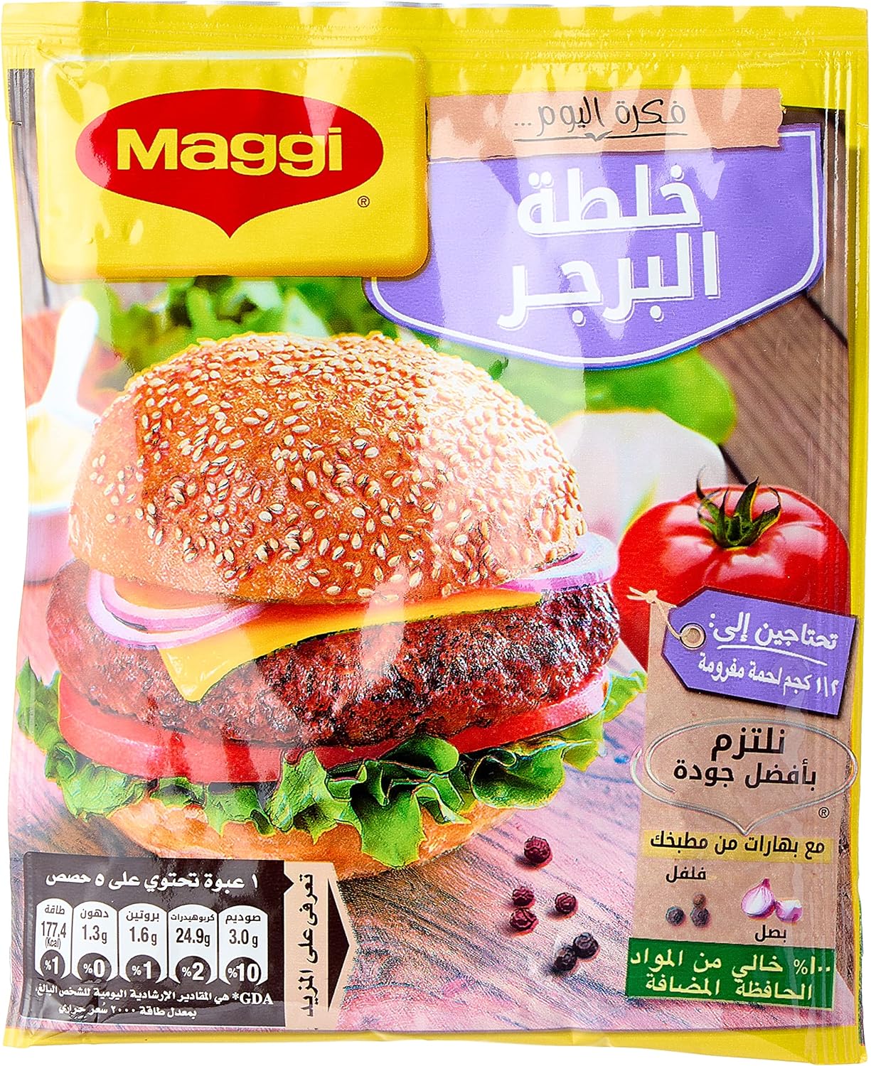 برجر ماجي 