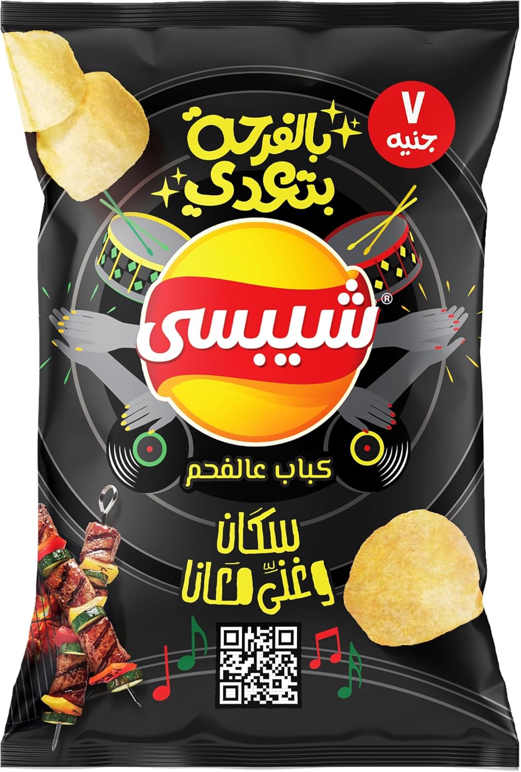 شيبسي 75جرام - زنجر 