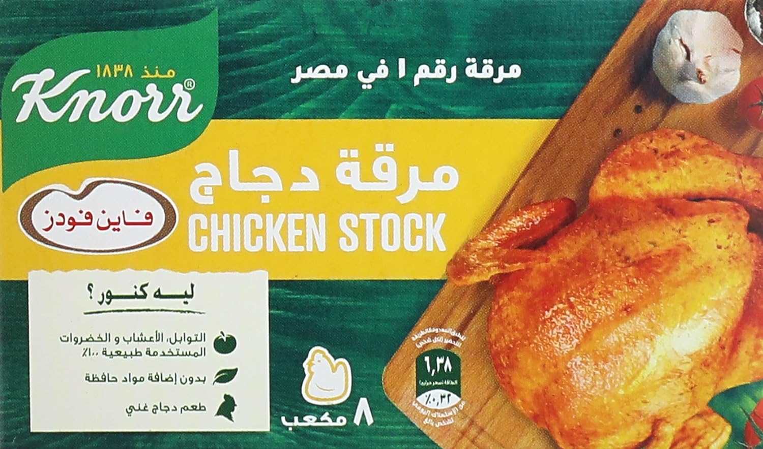 فاين فودز مرقة 8 مكعب 