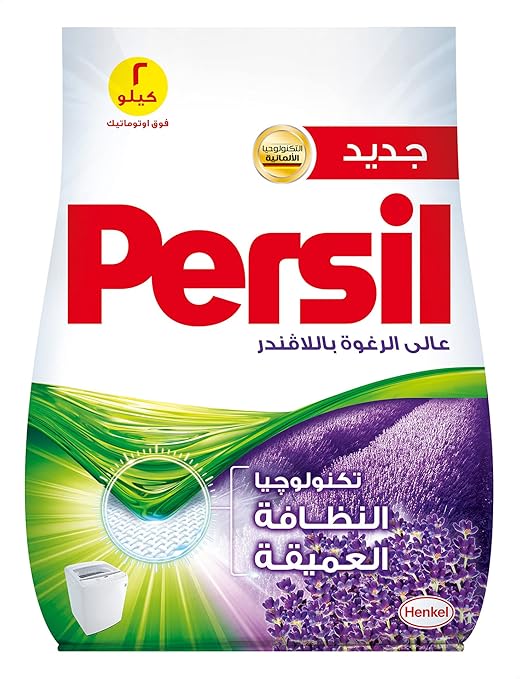 برسيل 2 كيلو بالافندر 