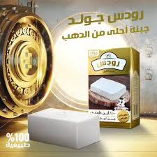 رودس جولد طبيعي 250 جرام 